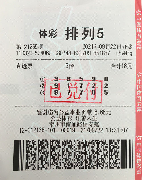 中奖票_副本.jpg