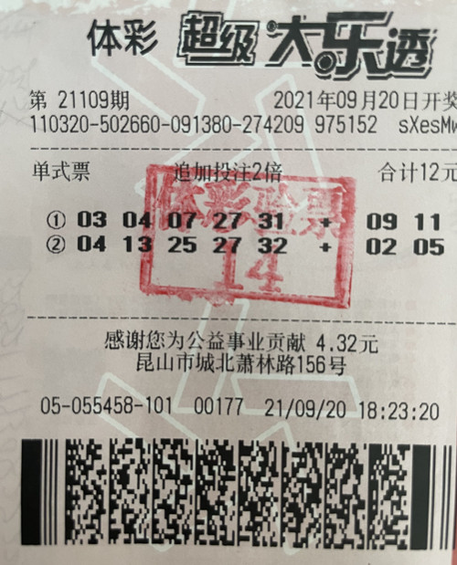 昆山购彩者随机选号 幸运中得大乐透43万元_副本.jpg