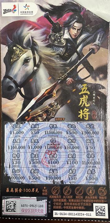 盐城购彩者刮中体彩顶呱刮“五虎将”百万头奖_副本.jpg