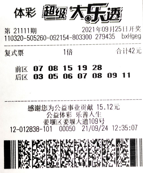 大乐透21111期泰州769万_副本.jpg