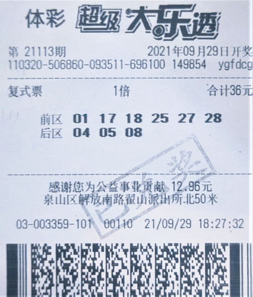 大乐透21113期徐州919万_副本.jpg