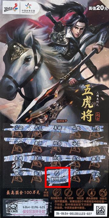 终圆百万大奖梦 常州购彩者喜中体彩顶呱刮“五虎将”100万元头奖_副本.jpg