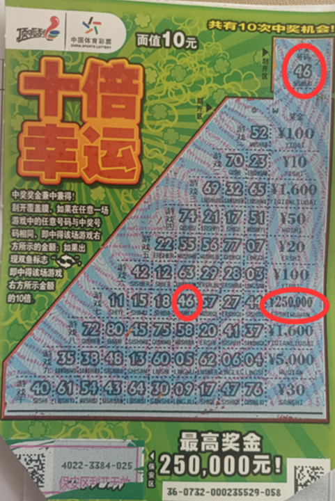 淮安体彩网点喜中体彩顶呱刮“十倍幸运”25万元_副本.png 淮安体彩网点喜中体彩顶呱刮“十倍幸运”25万元_副本.png