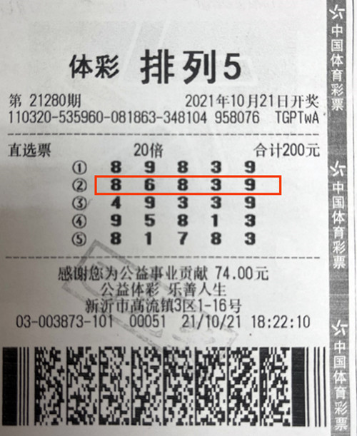 排列5第21280期徐州200万_副本.jpg