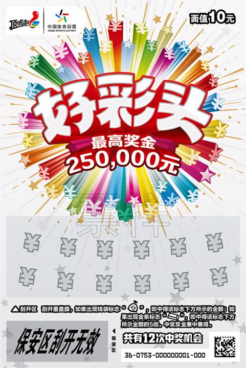 CSL-0753 好彩头10元02_01_副本.jpg