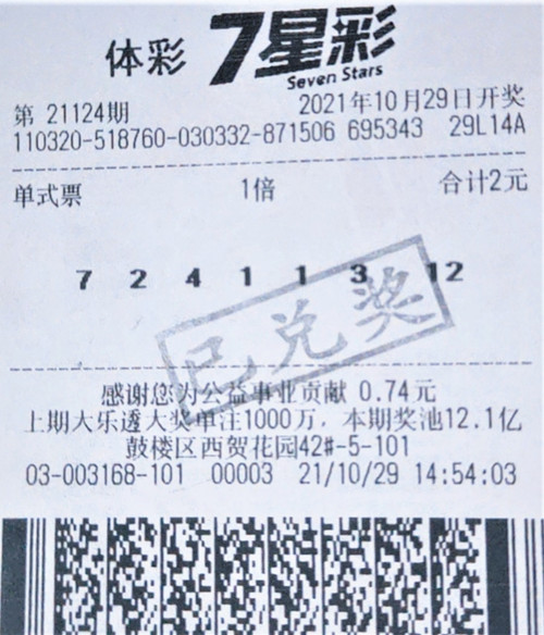 7星彩21124期徐州500万_副本.jpg