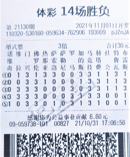 胜负彩21130期盐城179万_副本.jpg