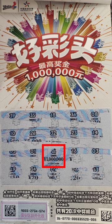 苏州购彩者喜中新票“好彩头”百万头奖_副本.jpg