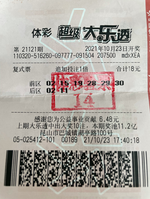 凭感觉选号 苏州昆山购彩者揽获大乐透23万(顾丽婷)_副本.jpg 凭感觉选号 苏州昆山购彩者揽获大乐透23万(顾丽婷)_副本.jpg