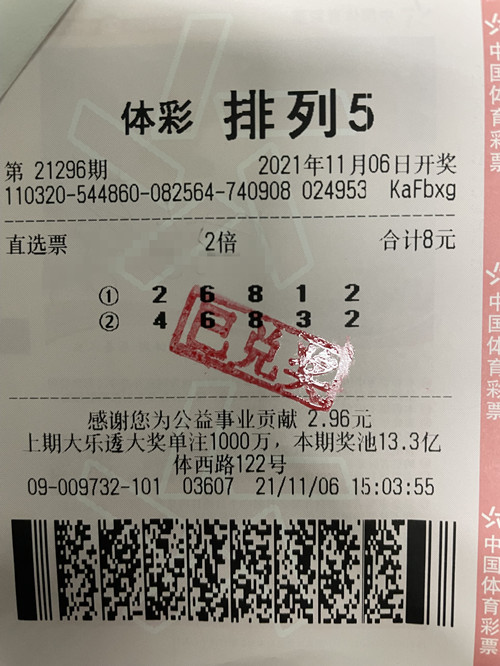 盐城购彩者自选号码8元收获“排列5”20万元_副本.jpg
