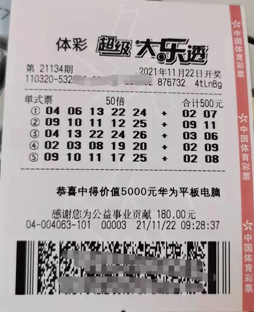 04063中奖票_副本.jpg