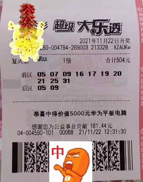 04590中奖票_副本.jpg