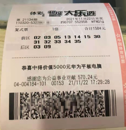 04184中奖票_副本.jpg