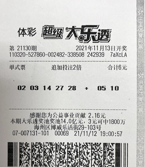 大乐透21130期连云港2569万_副本.jpg