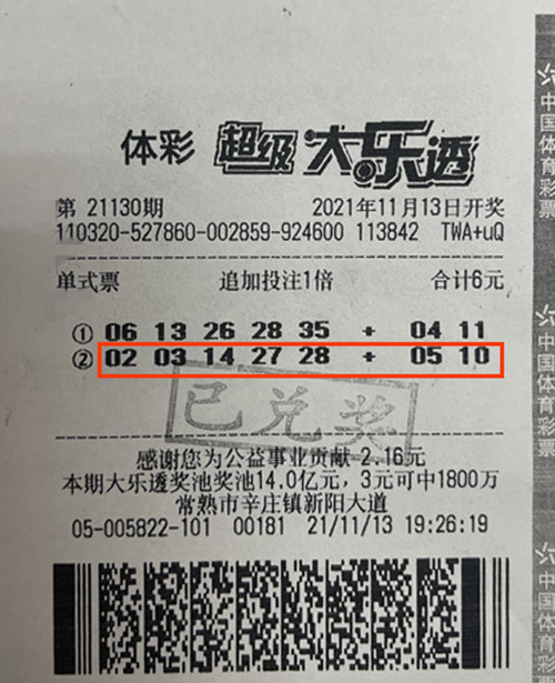 大乐透21130期苏州1284万_副本.jpg