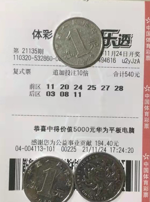04113中奖票_副本.jpg
