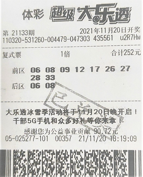 大乐透21133期苏州676万_副本.jpg
