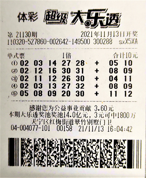 大乐透21130期常州713万_副本.jpg