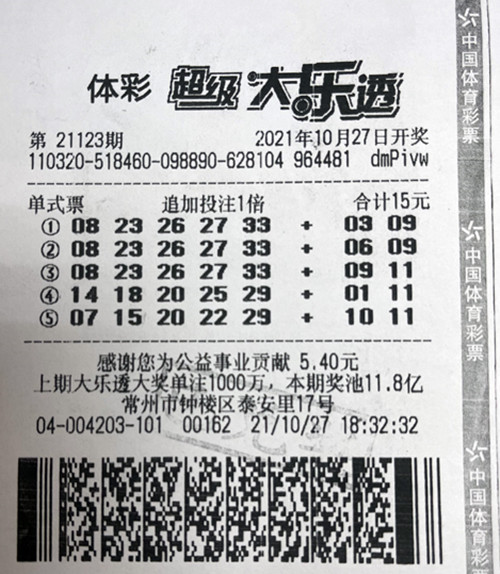 大乐透21123期常州115万二等奖_副本.jpg