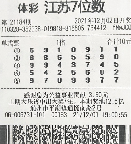7位数21184期南通500万_副本.jpg