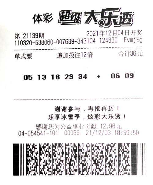 大乐透21139期常州110万_副本.jpg