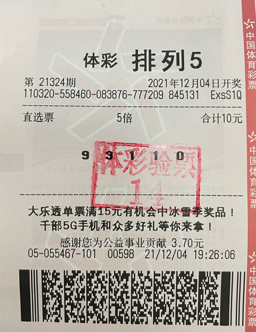 守号半年 苏州昆山购彩者斩获“排列5”50万（顾丽婷）_副本.jpg