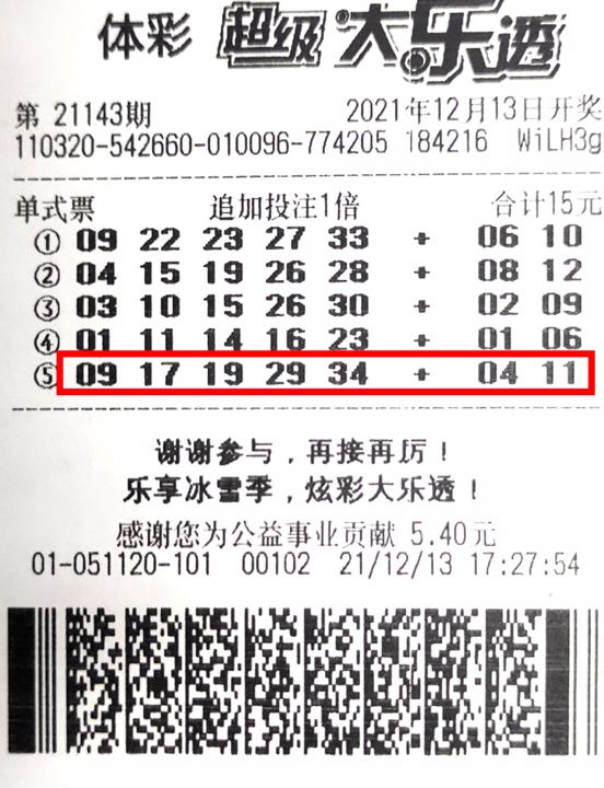 大乐透21143期南京1275万_副本.jpg