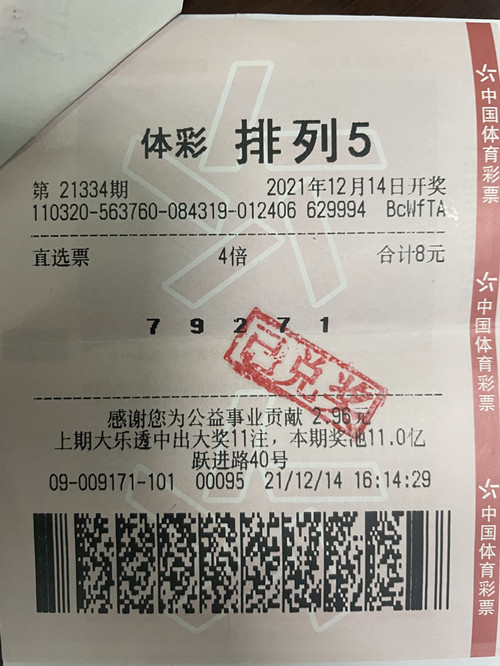 盐城购彩者守号倍投“排列5” 喜中40万元_副本.jpg