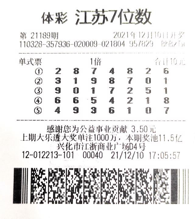 7位数21189期泰州500万.jpg