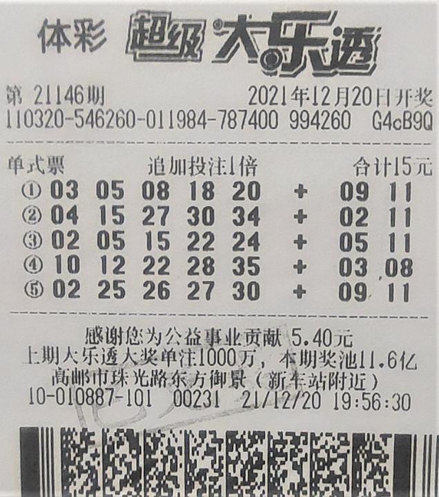 大乐透21148期扬州1716万.jpg