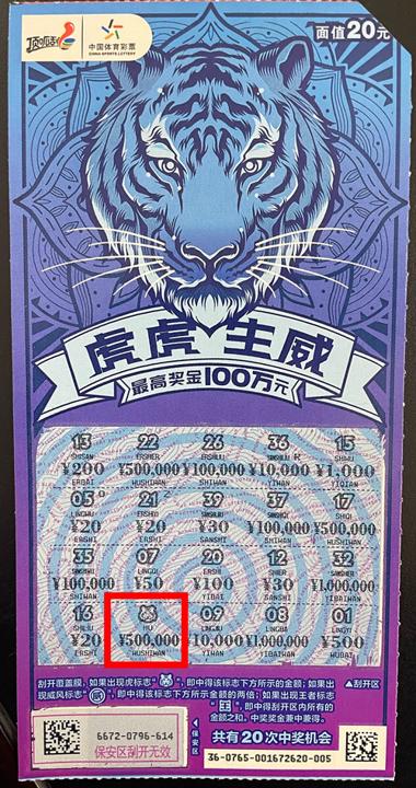 体彩顶呱刮“虎虎生威”送大礼 s苏州昆山购彩者刮中50万（顾丽婷）_副本.jpg