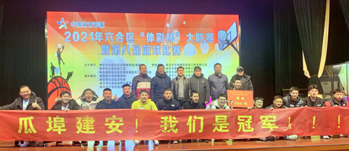 六合区“体彩杯”体育大联赛暨第八届篮球赛完美收官1_副本.jpg