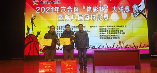 六合区“体彩杯”体育大联赛暨第八届篮球赛完美收官2_副本.jpg