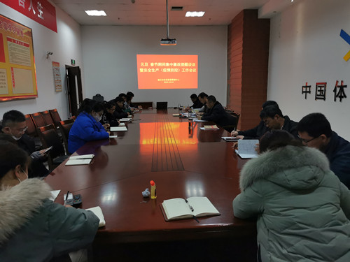 市体彩中心召开廉政集体谈话及安全生产(疫情防控)工作会议照片_副本.jpg 市体彩中心召开廉政集体谈话及安全生产(疫情防控)工作会议照片_副本.jpg