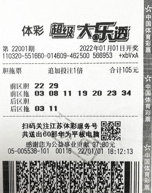 大乐透22001期苏州1286万_副本.jpg