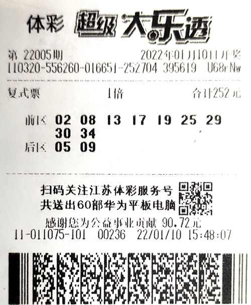 大乐透22005期镇江634万_副本.jpg