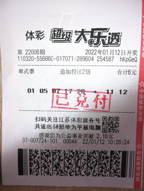 追加投注中大奖 连云港购彩者喜中大乐透56万余元_副本.jpg