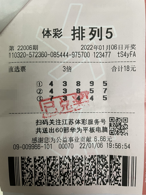 盐城购彩者倍投获体彩“排列5”三十万大奖_副本.jpg
