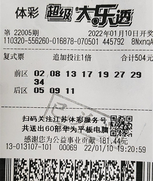 大乐透22005期宿迁1156万_副本.jpg