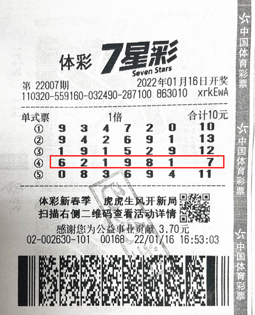 7星彩22007期无锡500万_副本.jpg
