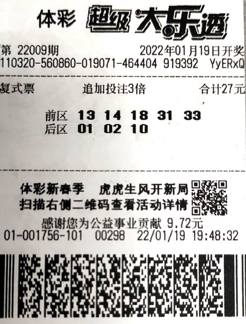 大乐透22009期南京186万_副本.jpg