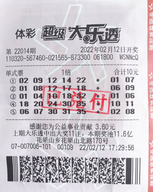 大美福地连云港 山东游客喜中体彩大乐透20万余元_副本.jpg