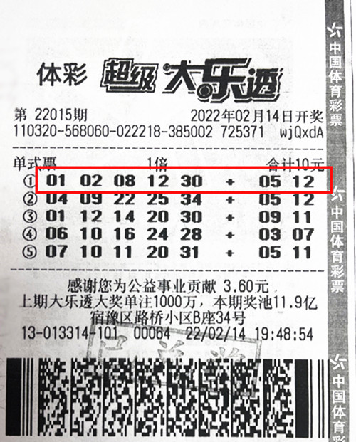 大乐透22015期宿迁650万_副本.jpg