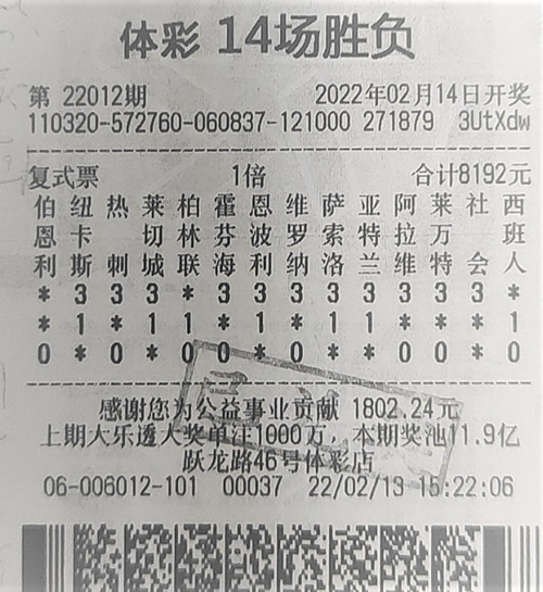 胜负彩22012期南通158万_副本.jpg