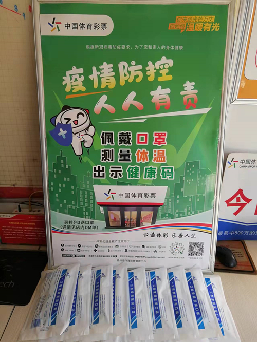 扬州体彩开展“买体彩排列3送口罩”活动 (3)_副本.jpg