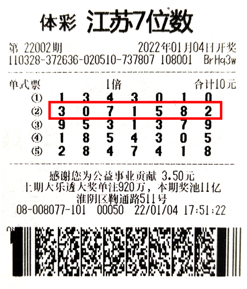 7位数22002期淮安500万_副本.jpg