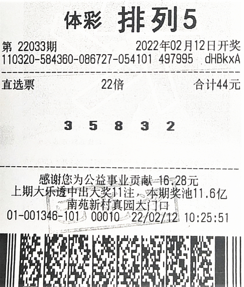 排列5第22033期南京220万_副本.jpg