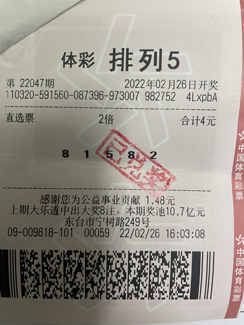 盐城购彩者仅花四元收获“排列5“”大奖20万_副本.jpg