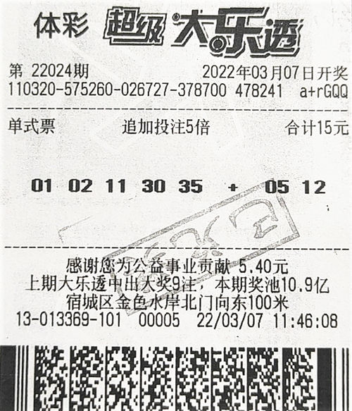 大乐透22024期宿迁107万_副本.jpg
