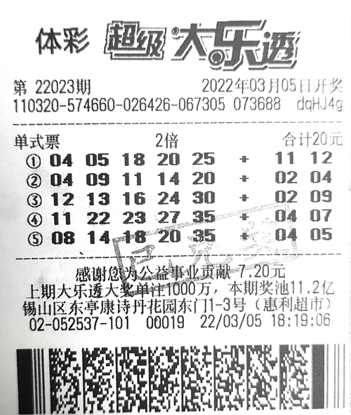 大乐透22023期无锡1679万_副本.jpg